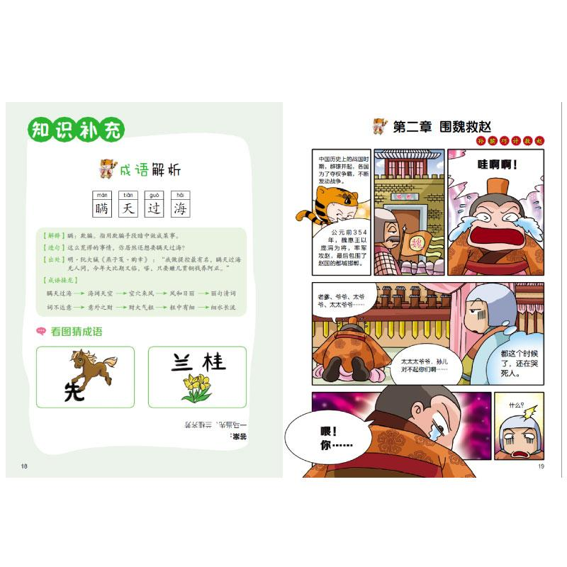 正版新书】有故事的成语 半小时漫画三十六计 兵法妙用动漫编辑部