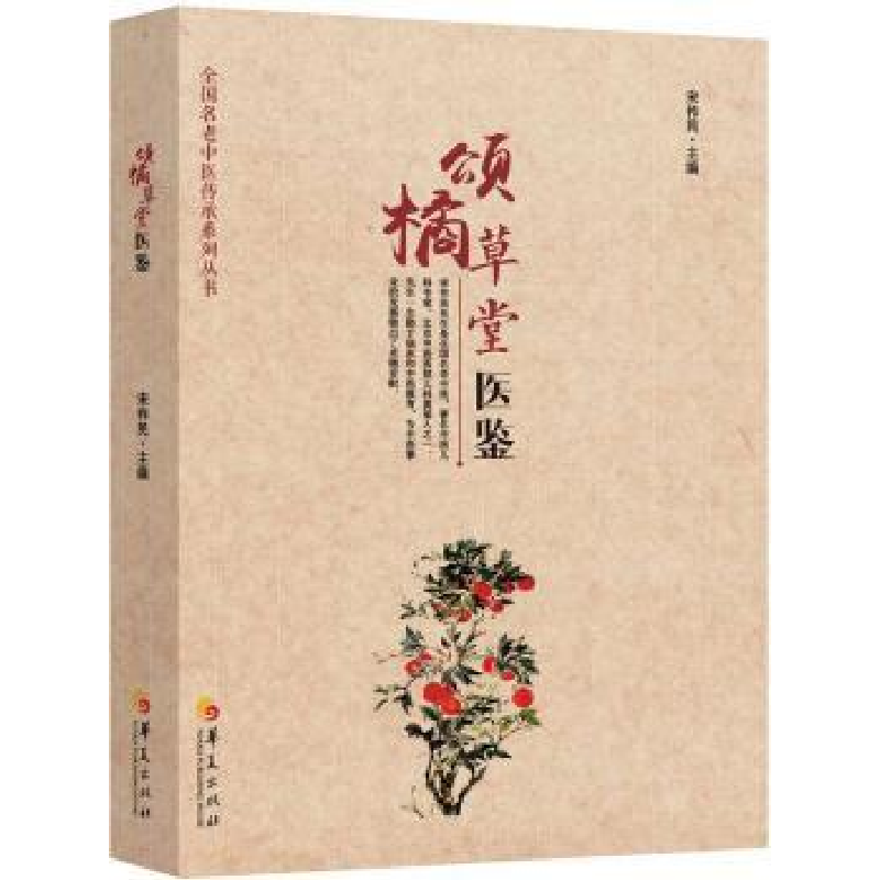 音像颂橘草堂医鉴宋祚民