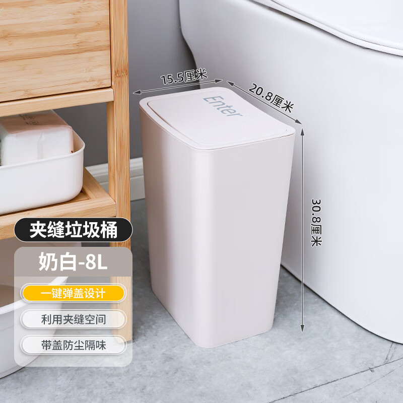禧天龙(Citylong) T-3074键盘垃圾桶4个装(奶白)大号容量卫生间厨房简约按压式带盖垃圾桶