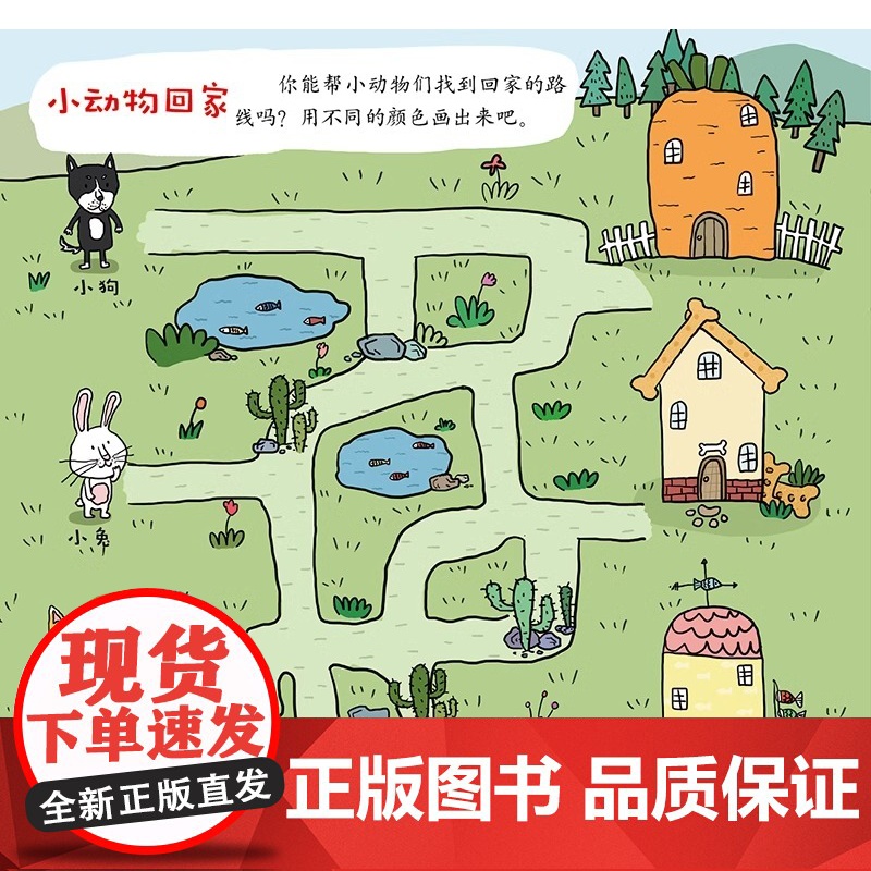 我的第一本思维游戏书4~6岁 闯迷宫 数学思维专注力训练书 幼儿童3-5岁思维训练书籍宝宝侦探推理找规律找不同益智游戏早高清大图