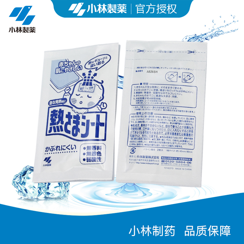 小林制药婴儿退烧贴退热贴降温贴冰宝贴粉色24贴(0-2岁)苏宁自营