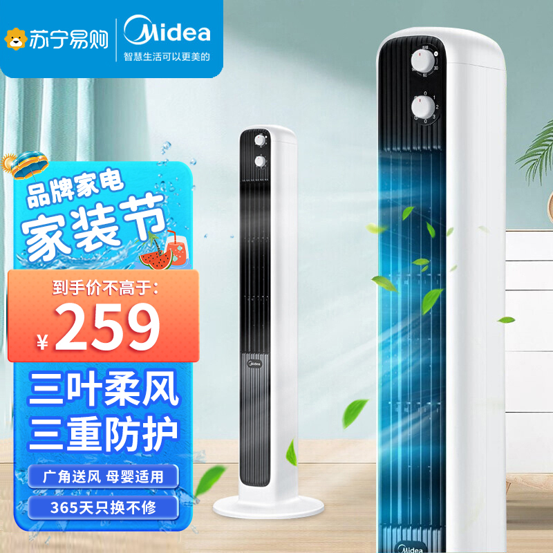 美的(Midea)塔扇ZAD09MA 电风扇 家用风扇 落地扇 轻音机械 电扇 无叶风扇 易拆洗 塔式高品质风扇