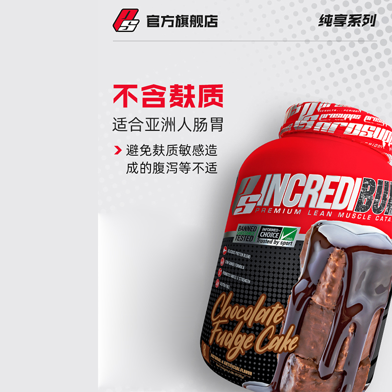 海德力ProSupps 超霸健肌粉6磅黄金碳水蛋白比健肌增重蛋白粉 巧克力蛋糕味