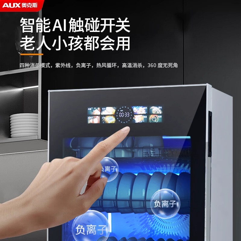 新品奥克斯彩屏二星级消毒柜紫外线立式家用台式高温家庭消毒柜[138型红外高温消毒烘干]单门4层高清大图