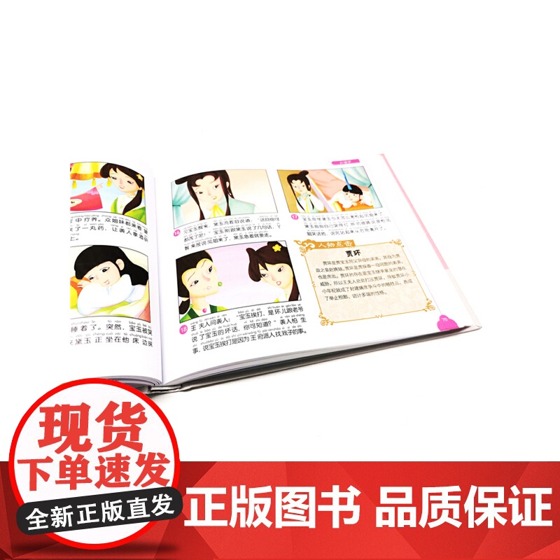 中国四大古典名著连环画. 红楼梦高清大图
