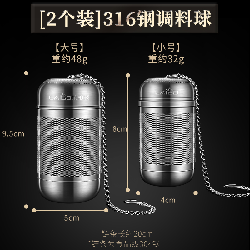 莱柏顿316不锈钢调料球包家用过滤网大料香卤料笼煲汤炖肉佐料盒调味罐 【两个装调料球+配链勾316不锈钢