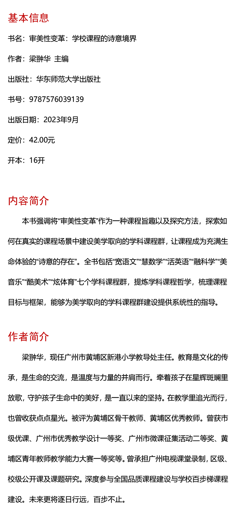 审美性变革:学校课程的诗意境界