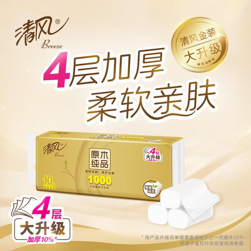 清风无芯原木金装家用卫生纸100g4层10卷*2提B01BAMJE