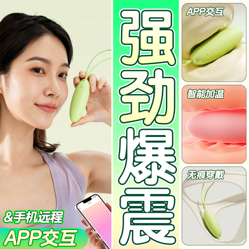紊丝跳蛋智能app遥控振动女性自慰器情玩具女成人用品 劳乐斯-奈丝跳蛋智能版绿色