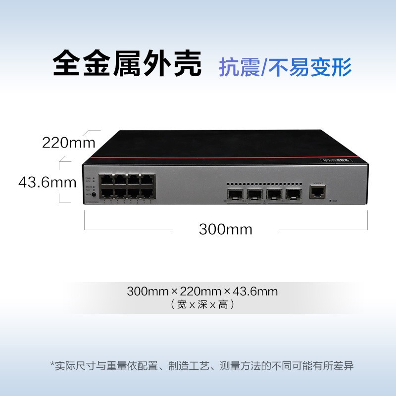 华为交换机S1730S-S8P4S-A1