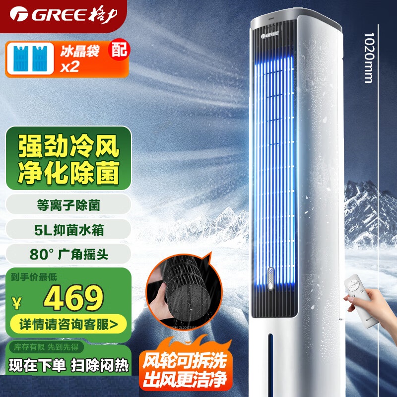 格力冷静宝塔式冷风扇 4档风速 负离子清新银离子抗菌 KS-05X60Dg (格力白+灰)
