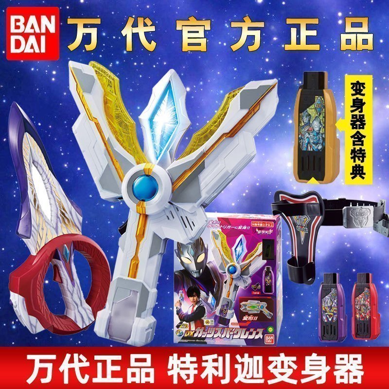 正版万代特利迦奥特曼变身器神光棒dx收纳腰带usb武器模型关节可动