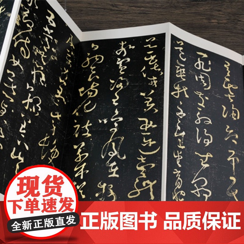 经折装怀素大草千字文中国书迹名品丛刊弘蕴轩编长卷原色原帖怀素大草千字文毛笔书法字帖成人学生临摹装裱鉴赏高清大图