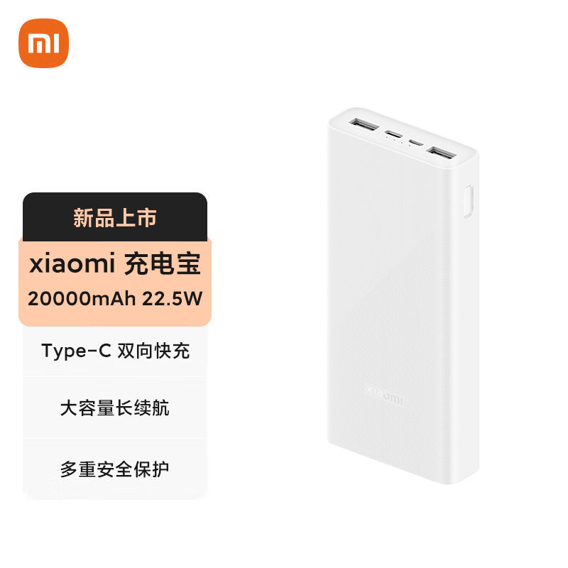 小米xiaomi充电宝 20000mAh大容量 Type-C 22.5W 双向快充 移动电源