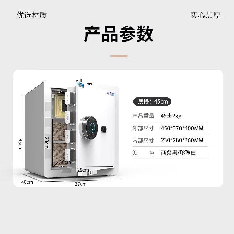 虎牌保险柜家用办公小型国标认证指纹密码WiFi办公财务专用保险箱全钢防盗可入柜45cm 臻享系列 浅云白