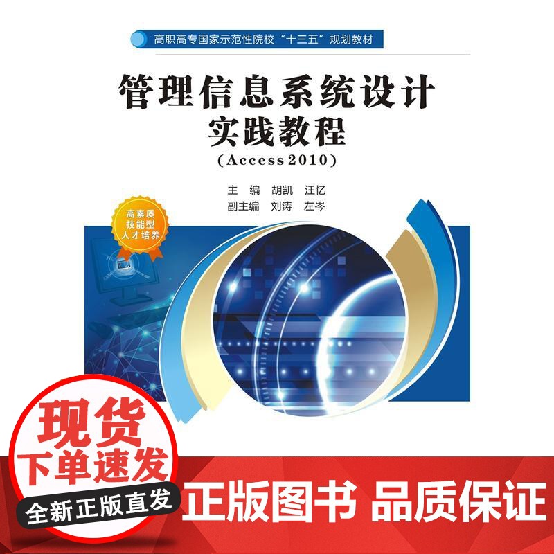 管理信息系统设计实践教程(高职)高清大图