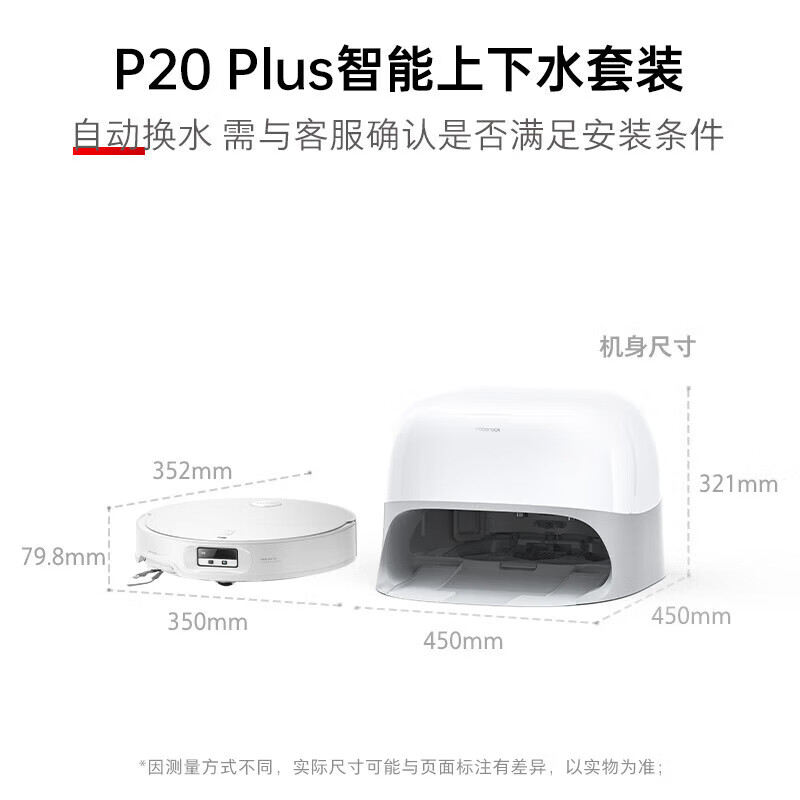 石头(roborock)扫地机器人 扫拖洗烘一体机自动集尘上下水热水洗拖布拖地机 P20Plus上下水版