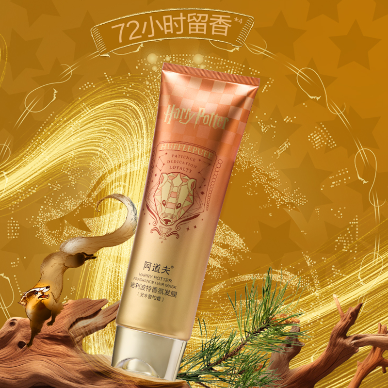 阿道夫哈利波特香氛发膜(灵木誓约香)260ml-黄色高清大图