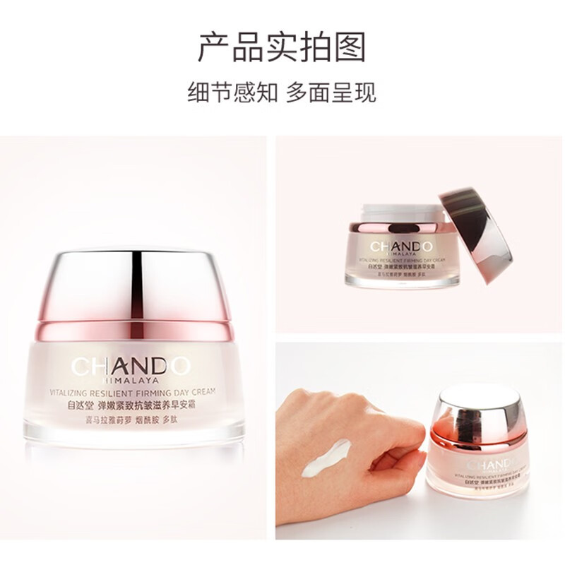 自然堂(CHANDO)弹嫩紧致抗皱滋养早安霜50g高清大图
