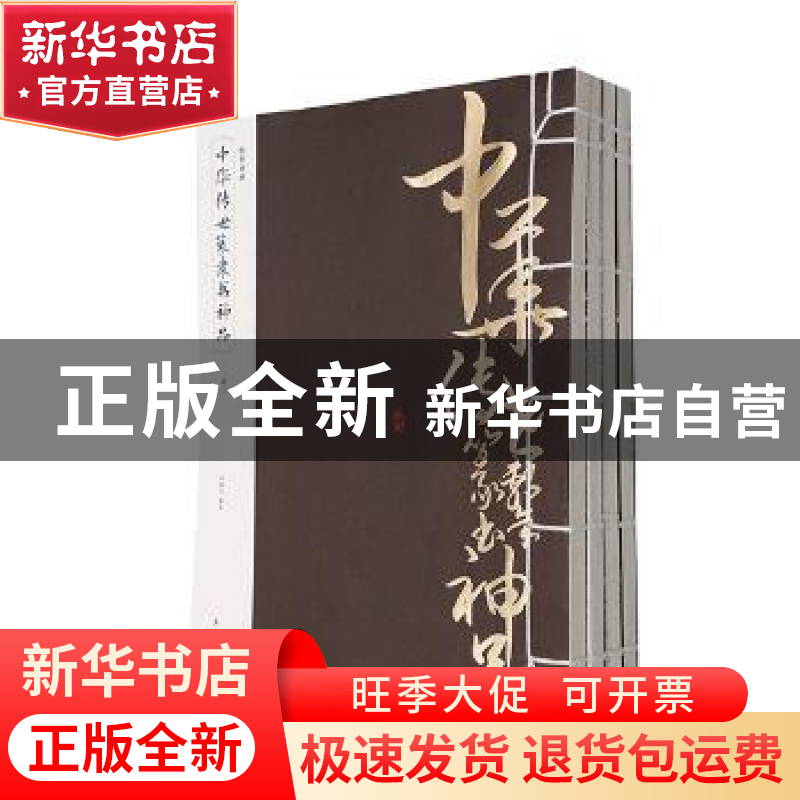 正版 中华传世篆隶书神品 李翰文编选 黄山书社 9787546144160 书高清大图