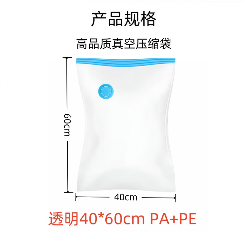 铁洋 高品质真空压缩袋 透明40*60cm PA+PE 个高清大图