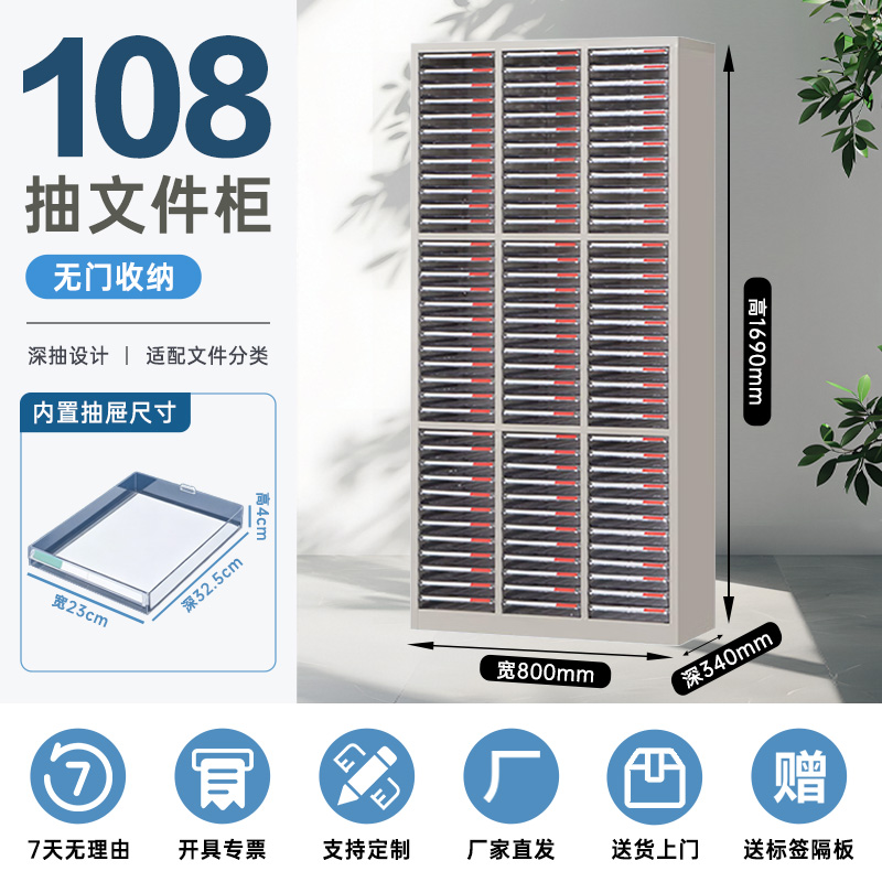 汉诺鑫威文件柜抽屉式多层a4资料收纳柜美甲柜A4文件抽屉柜系列大三列108抽无门