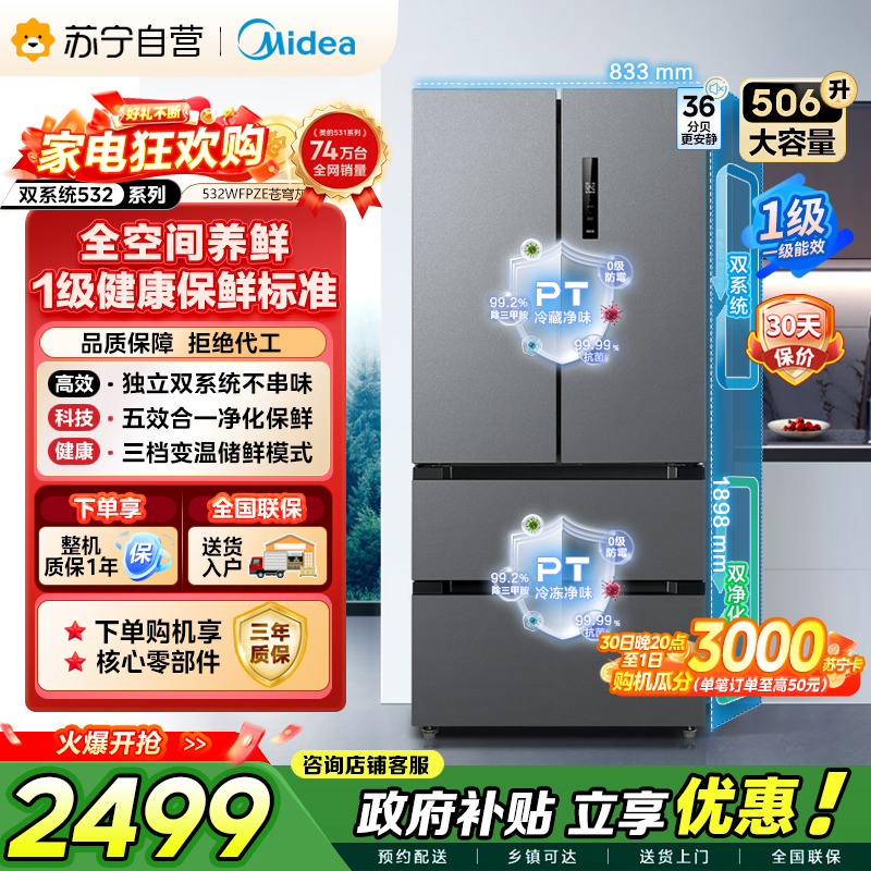 美的 冰箱 MR-532WFPZE 苍穹灰