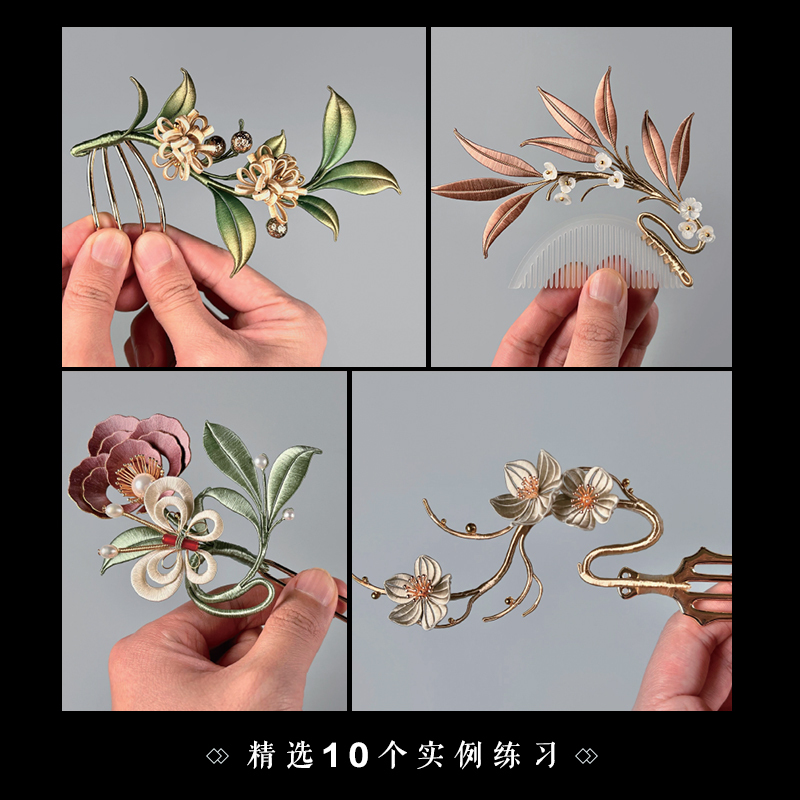 [正版]绽放缠花创意设计及手工制作指南舟郎顾手工缠花入门指南 缠花教程书簪娘入门指南手工制作书籍