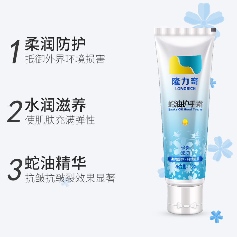 隆力奇50g蛇油经典款护手霜套装(3支装)柔润滋养保湿男女清爽