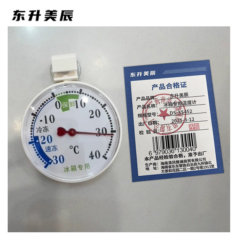 东升美辰 冰箱专用温度计 DS-XS452 个高清大图