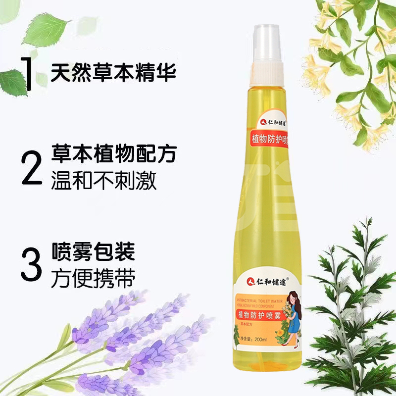 仁和健途植物喷雾水清凉舒爽户外喷雾孕妇宝宝可用 3瓶装