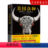 [正版]书店美国众神十周年作者修订版新增一万多字尼尔盖曼中文版小说美剧《美国神袛》现当代文学原著小说外国科幻小说书籍