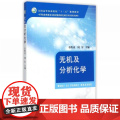 无机及分析化学 李辉勇 周军 编 9787109232624 中国农业出版农