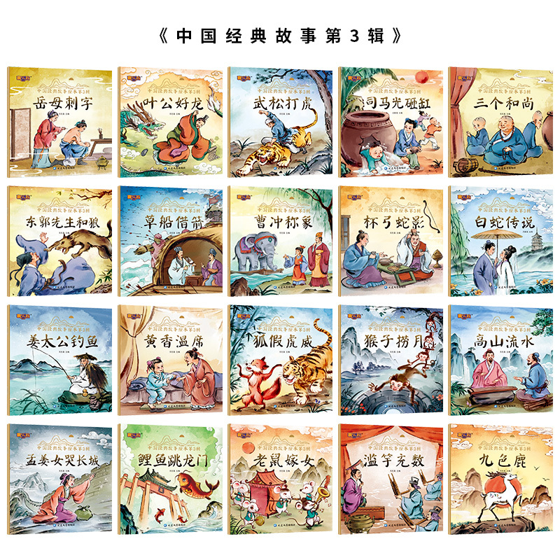 中国经典故事(大全套40册)推荐★★★★★ [正版]全套40册 中国经典故事绘本注音版中华古代神话传说女娲补天儿童睡前故