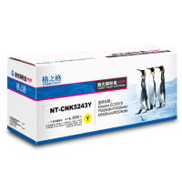 格之格TK-5243Y粉盒NT-CNK5243Y适用富士施乐5026cdw/M5526cdn/5526cdw打印机墨粉盒