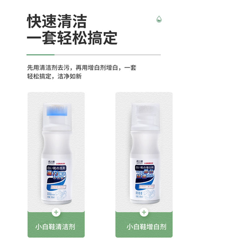 绿之源 小白鞋清洁剂增白剂套装洗鞋刷鞋擦鞋增白去黄一擦白运动鞋旅游鞋边去污清洗剂Z-2777