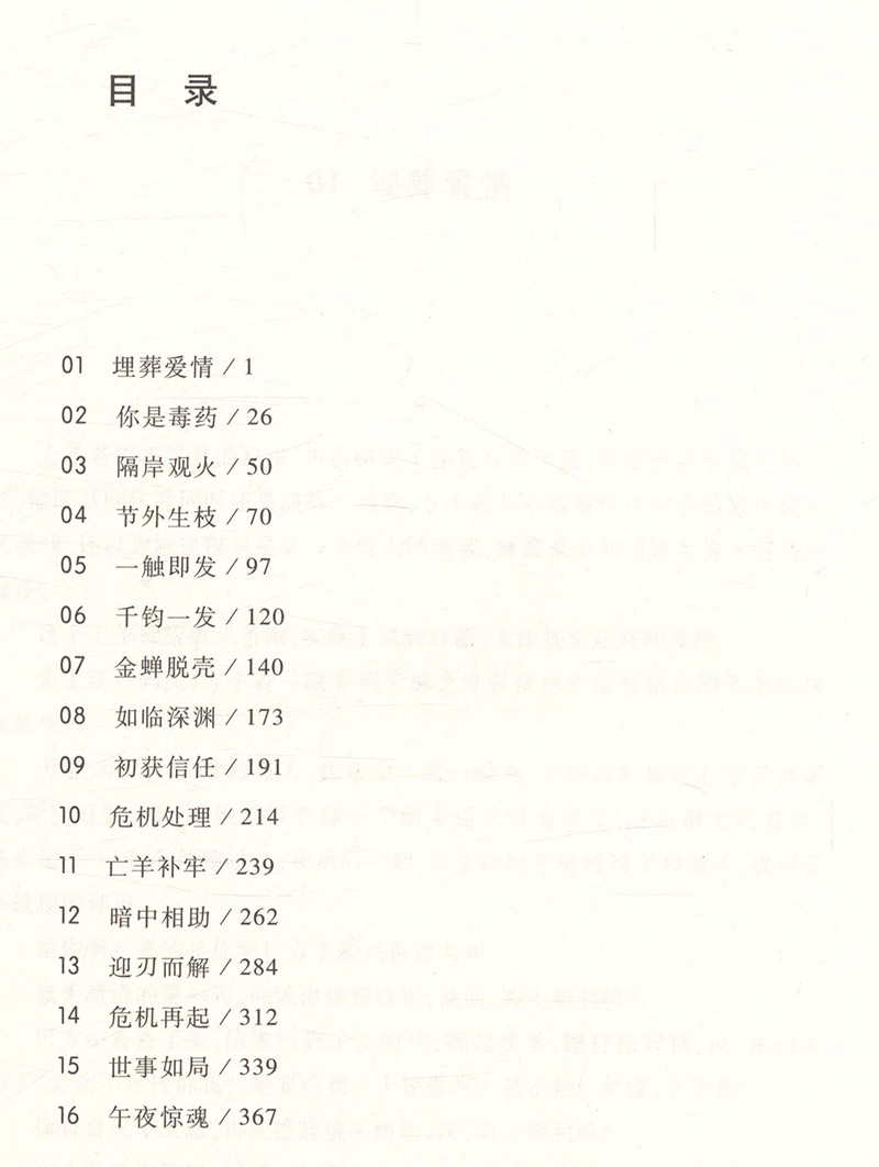 [醉染正版]正版 高参//黄晓阳官场小说高手过招二号首长背后纪委书记何常在组织部长奉人民之命通天人物书籍高清大图