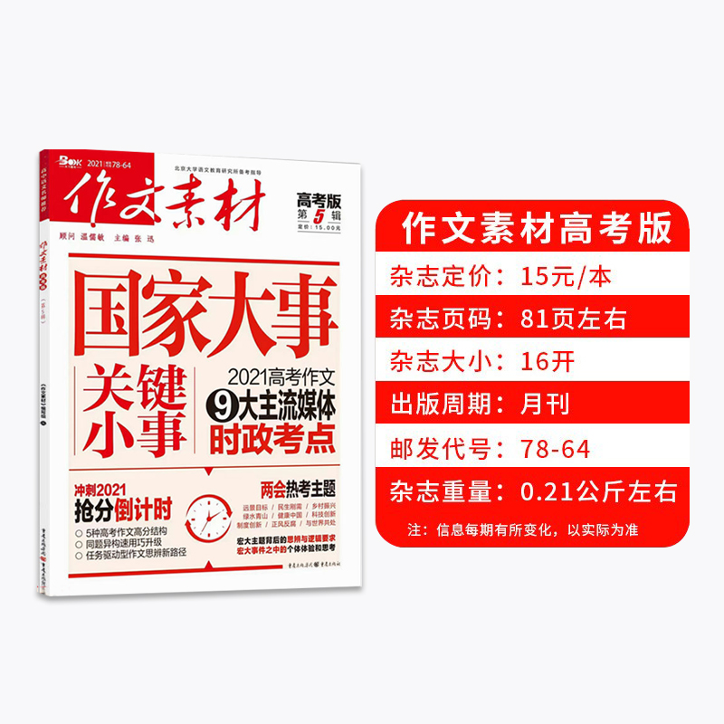 K[全年订阅送4本]独唱团2023年1-12月 [正版]作文素材高考版杂志2023年1-11/12月/2024年全年/半高清大图
