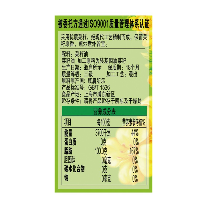 金龙鱼 醇香食用菜籽油5L（单位：桶）