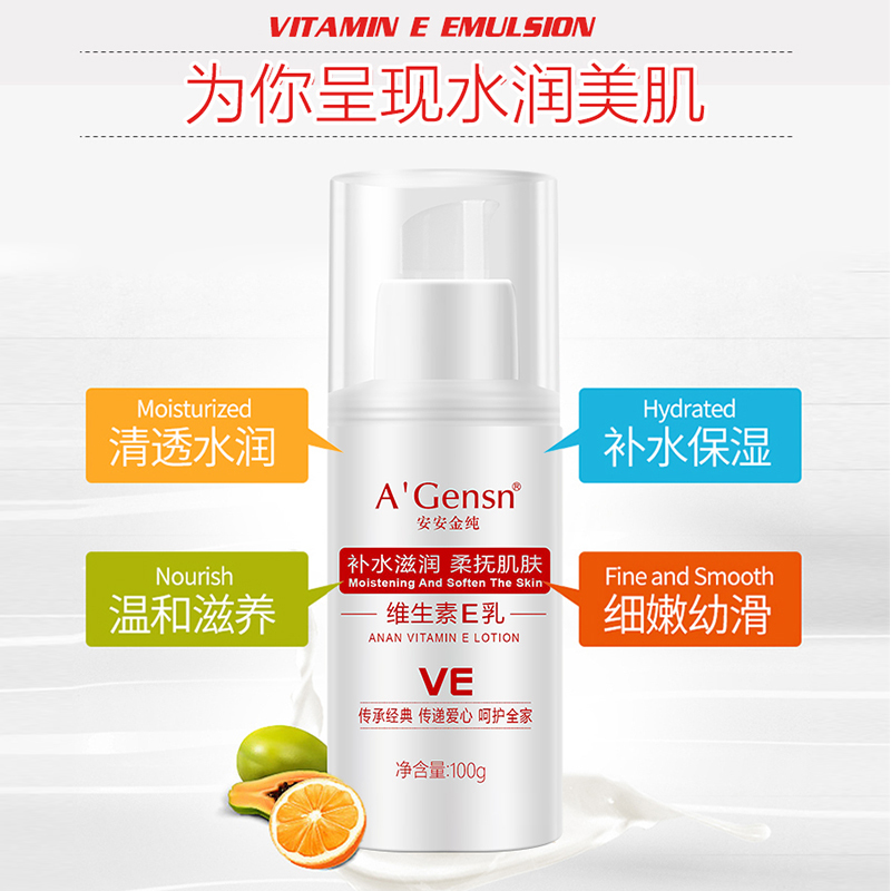 A’Gensn安安金纯 维生素E乳100g 保湿补水身体润肤乳 ve乳液面霜 全身可用