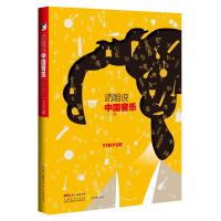 沥姐说中国音乐 王沥沥 著 艺术 文轩网