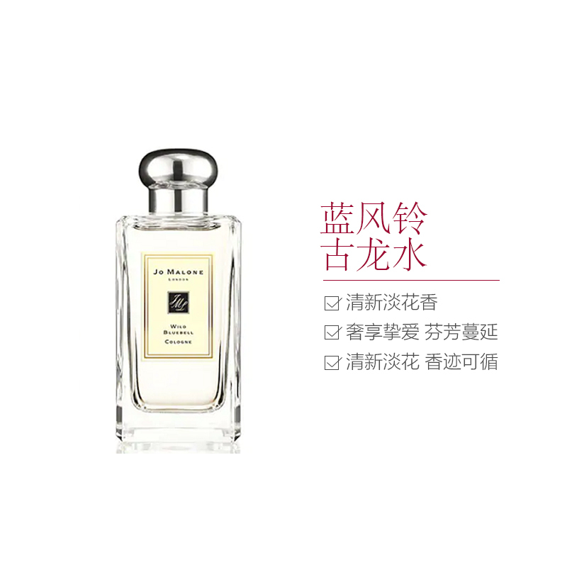 Jo Malone 祖马龙 蓝风铃古龙水 100毫升 迷你香水