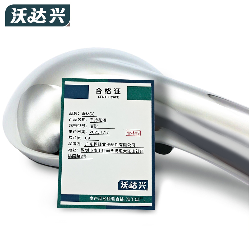 沃达兴 手持花洒 WD1个高清大图