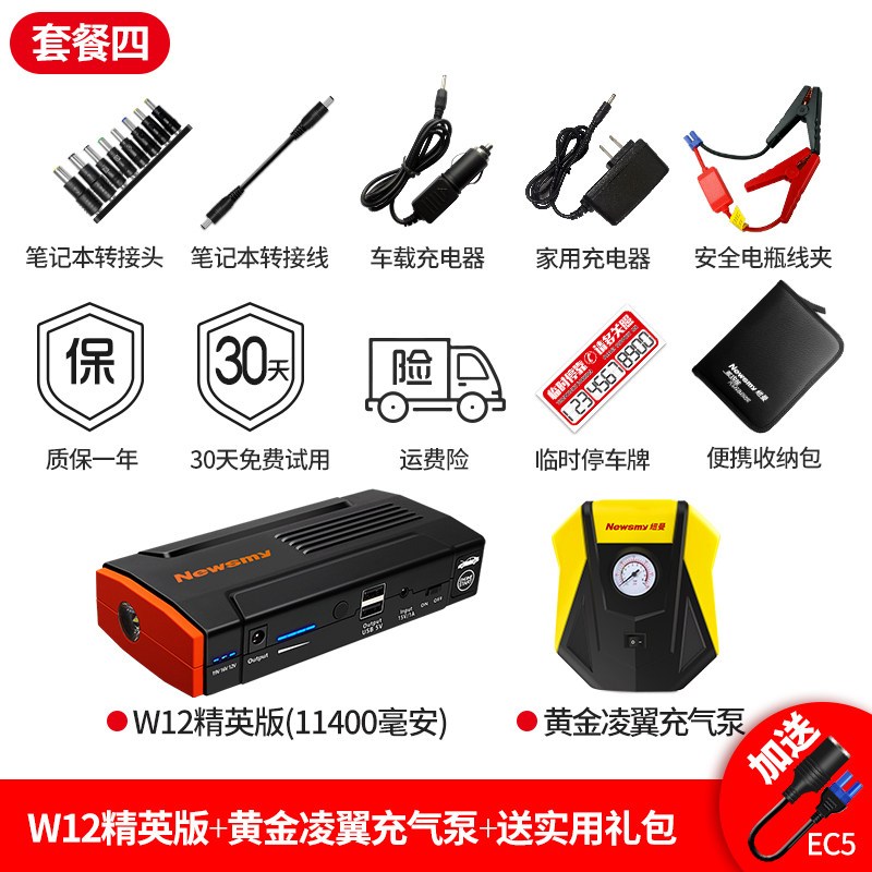 纽曼 Newsmy 车载应急启动电源w12精英版纽曼w12汽车应急启动电源12v车载电瓶充电宝车 用打火搭帮电 套餐四 W12精英版 黄金凌翼充气泵 充气快 10件套 价格图片品牌报价 苏宁易购纽曼慧众专卖店