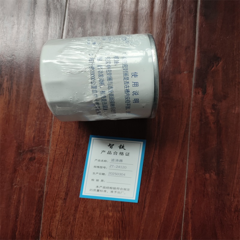 智铁滤清器ZT-24120个高清大图