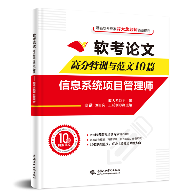[正版]全套5册 信息系统项目管理师考试32小时通过+章节习题与考点特训+真题卷+案例分析一本通+论文高分特训及范文1高清大图
