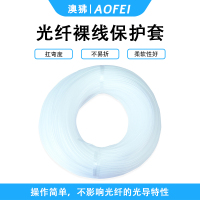 澳狒 裸纤保护管 ODF配线架带状光纤保护管塑料管 100米 1卷