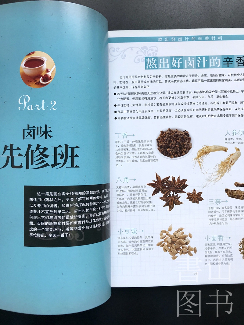 [醉染正版]YS小本卤味赚大钱版 柚子/张政智著 卤水卤肉卤菜酱料泡菜冷热卤味大全火锅配方食谱 台湾卤味创业 烹饪美食家高清大图