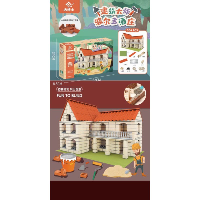 童启萌泥瓦匠-波尔多酒庄WK809手工房子DIY颜色随机益智早教图片