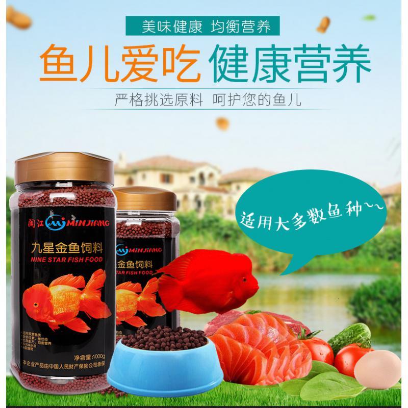 闽江九星鱼食小颗粒锦鲤鱼料热带鱼鱼饲料鱼粮通用型小型高清大图